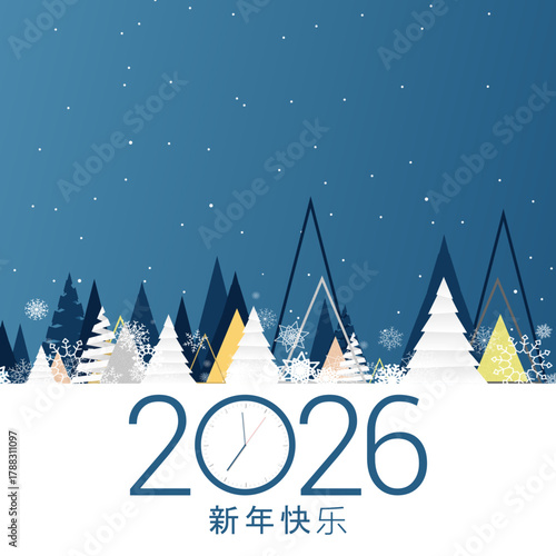 2026 - 最美好的祝愿 - 新年快乐