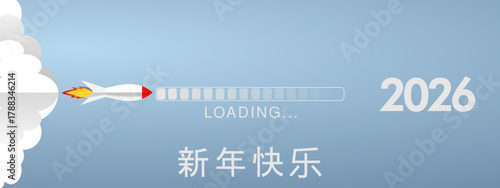 2026 - 最美好的祝愿 - 新年快乐