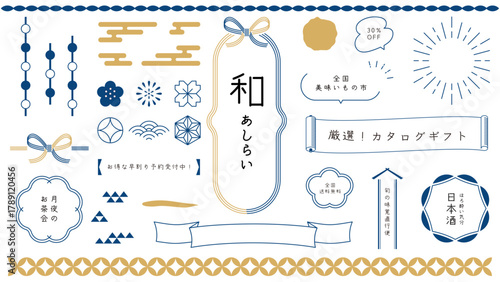 和風のデザインに使えるあしらいセット。和モダンな装飾セット。