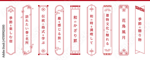 縦書きの和風あしらいフレームセット　〜シンプル・ミニマルデザイン〜