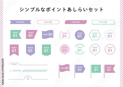 ポイント ステップ 数字・小見出しに使えるあしらいセット 女子向け配色
