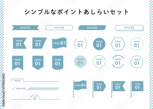数字・小見出しに使えるあしらいセット ポイント ステップ 