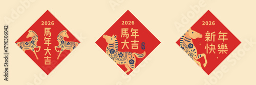 2026 Year of the Horse Chinese New Year couplet poster with paper cut decorative horses in red and gold design
