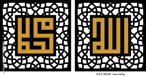 Islamic Calligraphy Wall Decoration, Vector for Laser Cutting