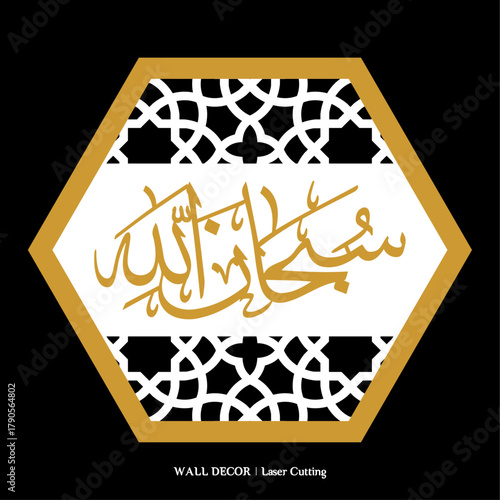 Set of Islamic Calligraphy Wall Decoration, Vector for Laser Cutting