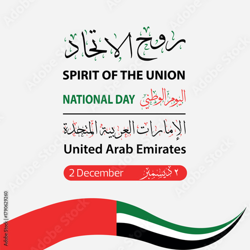United Arab Emirates National Day celebration. “Spirit of the Union” theme with Arabic and English typography in UAE flag colors – red, green, white, and black. Commemorating the 2nd of Decembe
