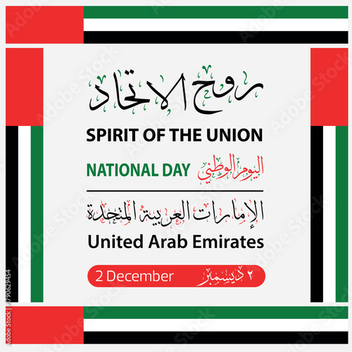 United Arab Emirates National Day celebration. “Spirit of the Union” theme with Arabic and English typography in UAE flag colors – red, green, white, and black. Commemorating the 2nd of Decembe