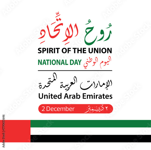 United Arab Emirates National Day celebration. “Spirit of the Union” theme with Arabic and English typography in UAE flag colors – red, green, white, and black. Commemorating the 2nd of Decembe