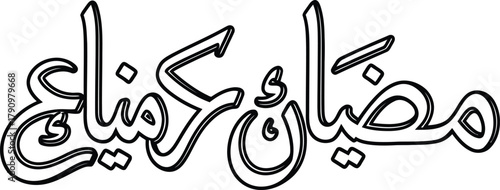 Elegant arabic calligraphy for ramadan kareem wishing a blessed month