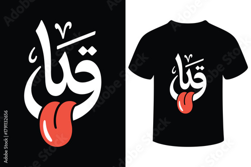 Arabic calligraphy design featuring a tongue illustration for t shirt printing