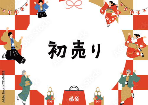 新年初売り
