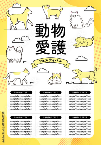 シンプルな犬と猫のチラシテンプレート_1
