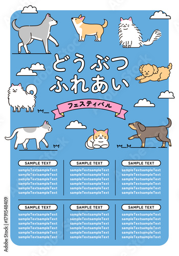 シンプルな犬と猫のチラシテンプレート_2