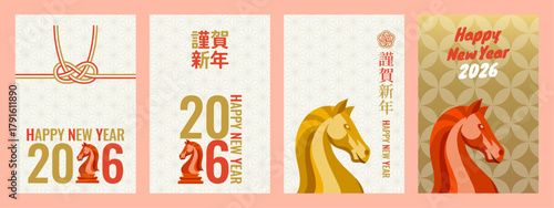 2026年 午年の年賀状