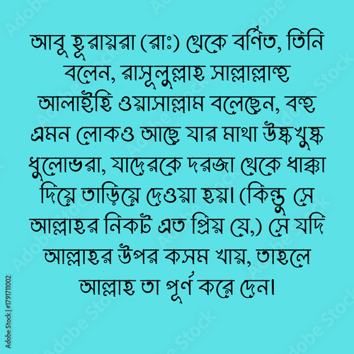 hadis bangla.the reward for helping muslim brother.kalam, bangla hadis.Advice,Islamic,muslim.