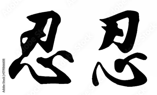 Japanese Calligraphy meaning ...