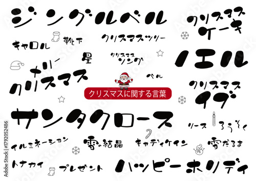 クリスマスに関する言葉-1