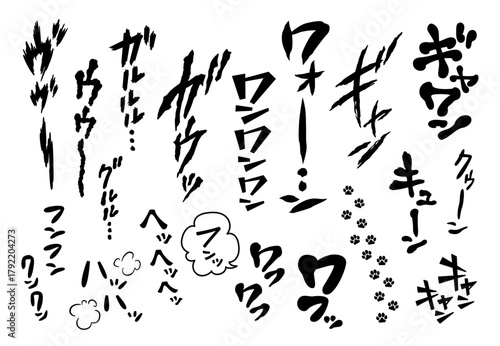 縦書きの効果音・擬音語：犬の唸り声、鳴き声、吠える、鳴く、鼻を鳴らす