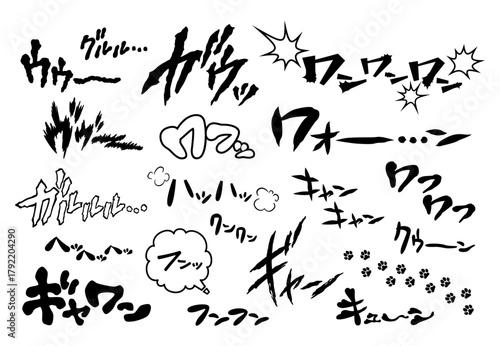 イヌの鳴き声、唸り声、効果音の横書きの文字素材セット（擬音語・横書き）