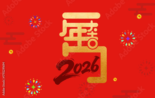 2026 chinese new year calligraphy