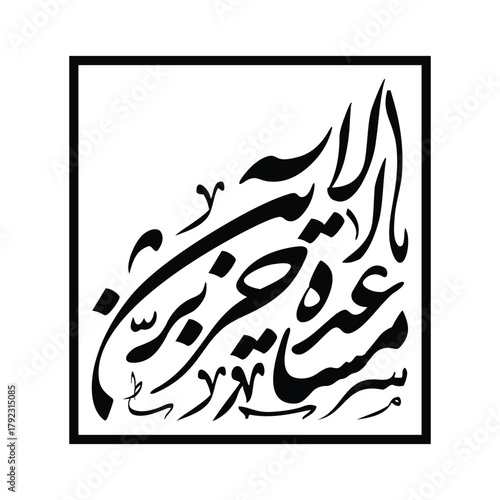 Carta da parati Musaadatul akhareen burr Translated Helping others is righteousness Arabic calli