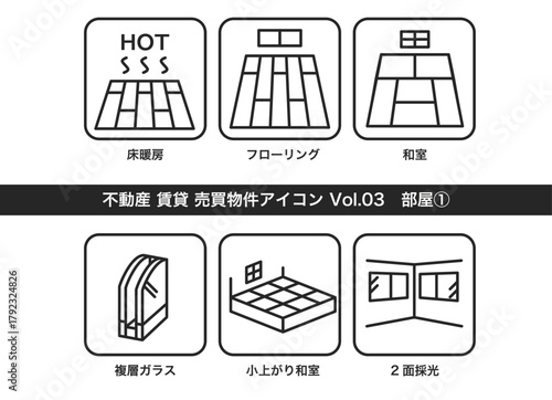 不動産 物件アイコン Vol.03　部屋設備1