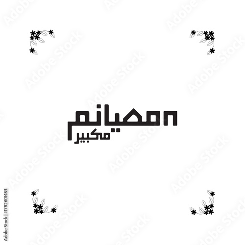 Elegant Arabic Calligraphy with Decorative Frame