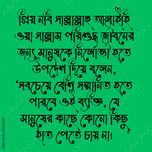 hadis bangla.the reward for helping muslim brother.kalam ,bangla hadis.Advice,Hadith,Islamic,Muslim