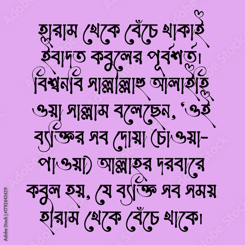 hadis bangla.the reward for helping muslim brother.kalam ,bangla hadis.Advice,Hadith,Islamic,Muslim