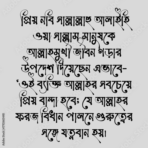 hadis bangla.the reward for helping muslim brother.kalam ,bangla hadis.Advice,Hadith,Islamic,Muslim
