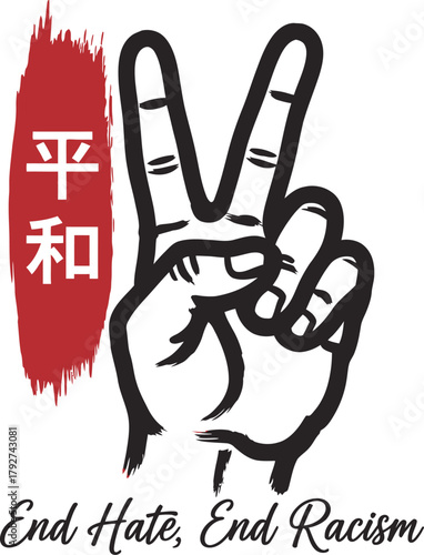 Peace Sign Vector with "End Hate End Racism" Slogan and Japanese Kanji for Harmony – Hand Gesture, Social Justice, and Activism T-Shirt Graphic