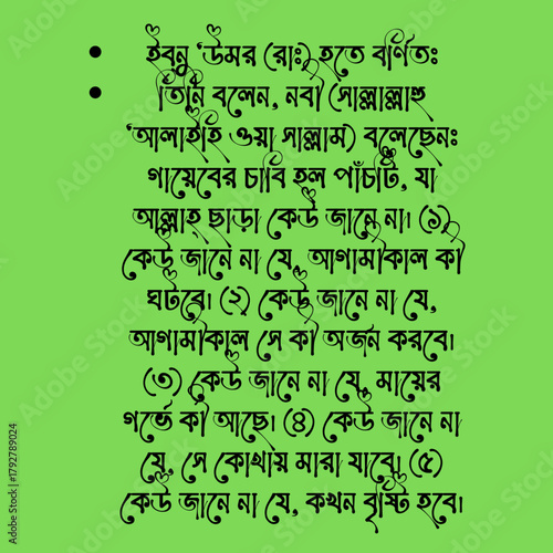 hadis bangla.the reward for helping muslim brother.kalam ,bangla hadis.Advice,Hadith,Islamic,Muslim,Siam,Ruja,Sas Rasul,Gaiv,