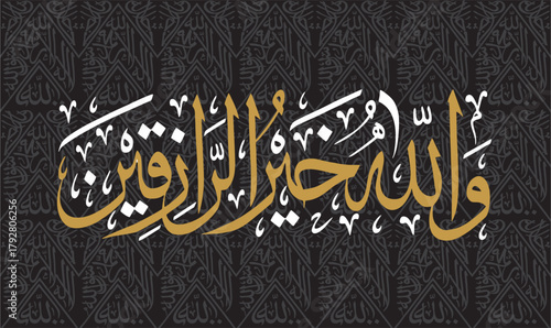 Seeking Wealth and Rizq Dua from the Ayah of Quran ul Kareem Beautiful arabic Caligraphy on khana kaaba cloth texture a Landscape design editable vector format