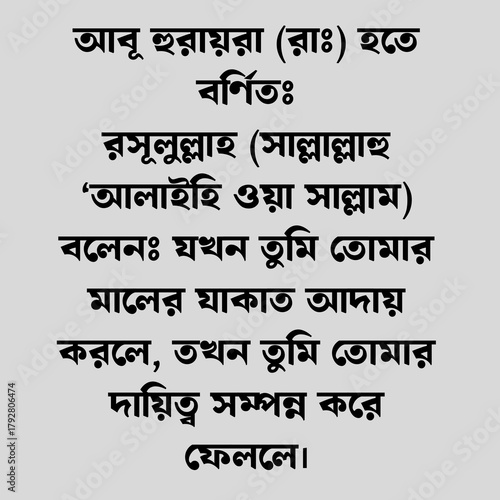 hadis bangla.the reward for helping muslim brother.kalam ,bangla hadis.Advice,Hadith,Islamic,Muslim,Siam,Ruja,Sas Rasul,,Jakat.