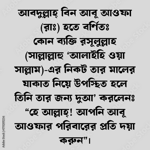 hadis bangla.the reward for helping muslim brother.kalam ,bangla hadis.Advice,Hadith,Islamic,Muslim,Siam,Ruja,Sas Rasul,,Jakat.