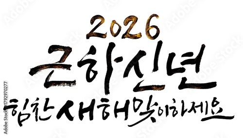 2026 Red Horse Year Korean Calligraphy Greeting Design