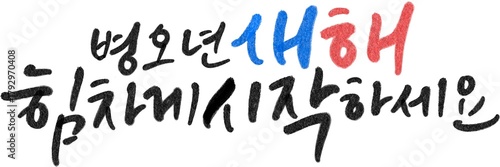 2026 Red Horse Year Korean Calligraphy Greeting Design