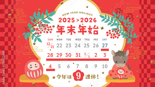 2025年→2026年　かわいい干支の年末年始休みカレンダー（16:9サイズ）