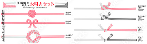 可愛い　手描き風　水引　セット