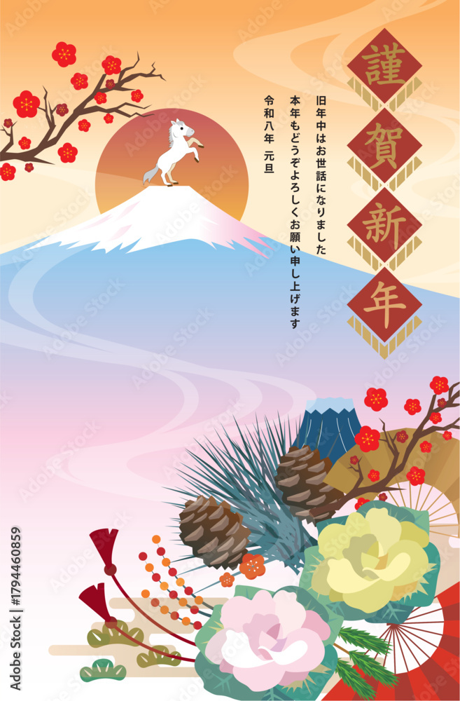 Fototapeta premium 年賀状 2026年 午年 