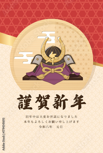 午年　馬年　年賀状テンプレート　馬の歪めをモチーフにした兜