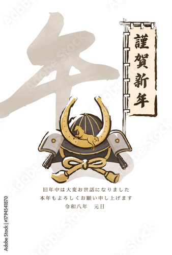 午年　馬年　年賀状テンプレート　馬の歪めをモチーフにした兜