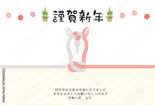 午年　馬年　年賀状テンプレート　馬をモチーフにした水引