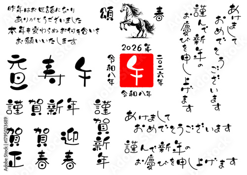 お正月やわらか文字-令和八年.ai