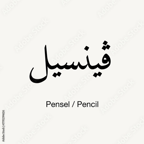 A clean-cut Jawi calligraphy artwork of the word “pencil,” emphasizing clarity and modern minimalist styling.