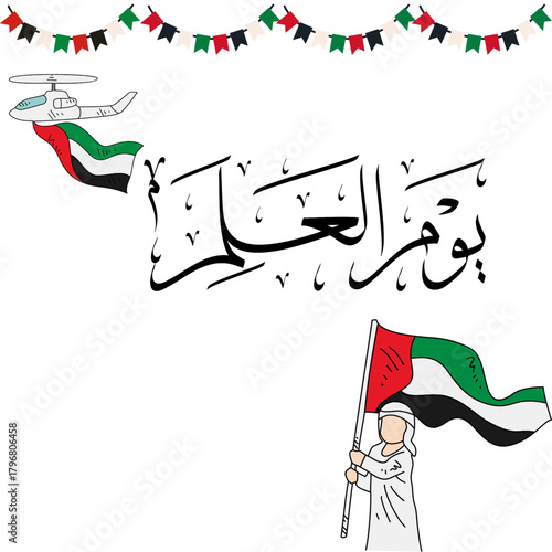 🇦🇪 UAE Flag Day Celebration with Arabic Calligraphy and National Symbols
