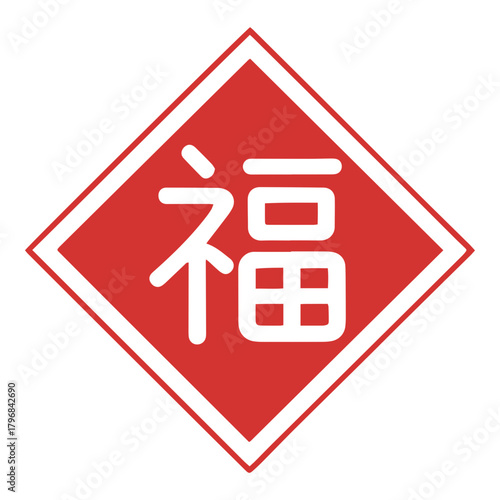 Chinese Fu In Square Frame