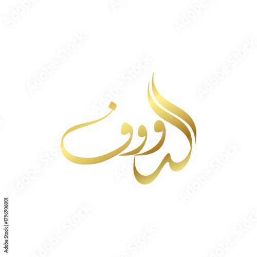 Luxury Gold Arabic Calligraphy “Al -rauf” Logo – Modern Islamic Vector