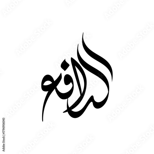 Arabic Calligraphy Logo “AL-RAFEH” – Modern Islamic Vector name art