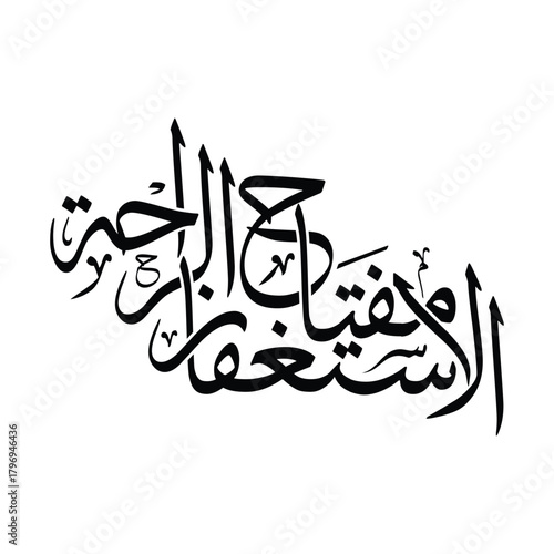 Al istighfar miftaahur rahah Translated as seeking forgiveness is the key to tranquility artwork art